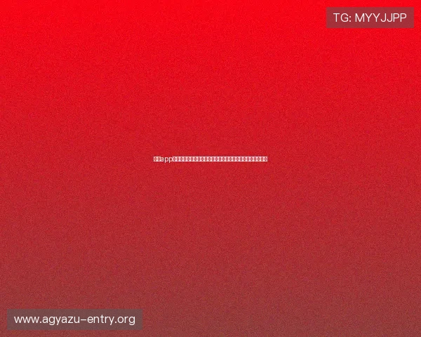 乐鱼app下载客户端首页不显示世界杯信息的原因分析及快速修复方案